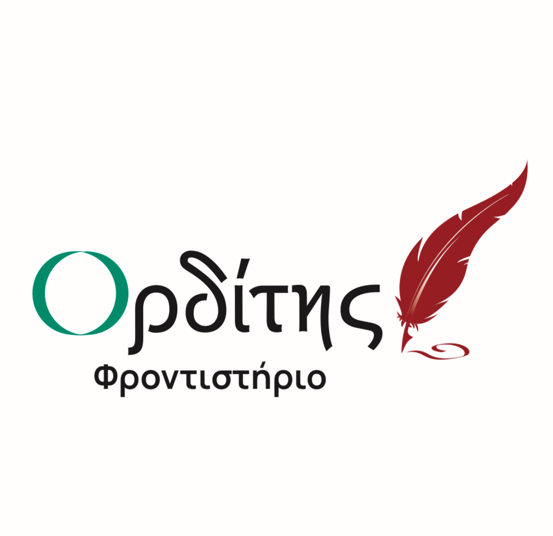 Φροντιστήριο Ορδίτης